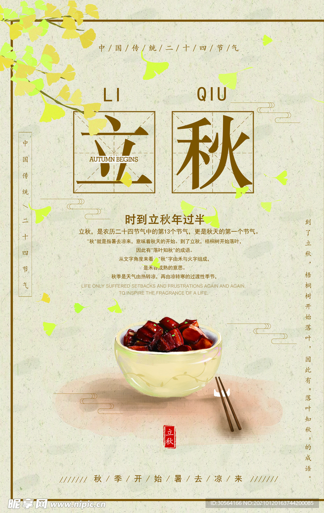 立秋节气传统活动宣传海报素材