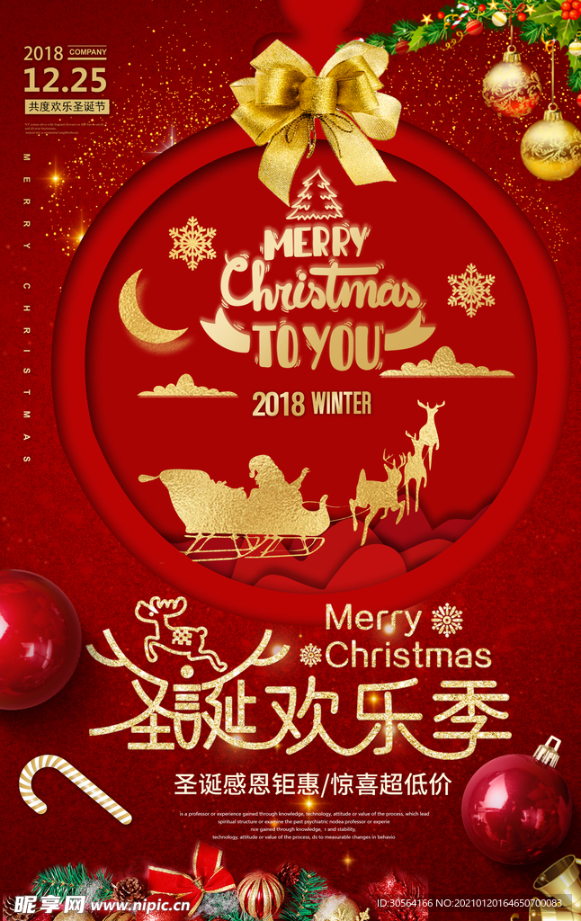 圣诞节节日活动宣传海报素材