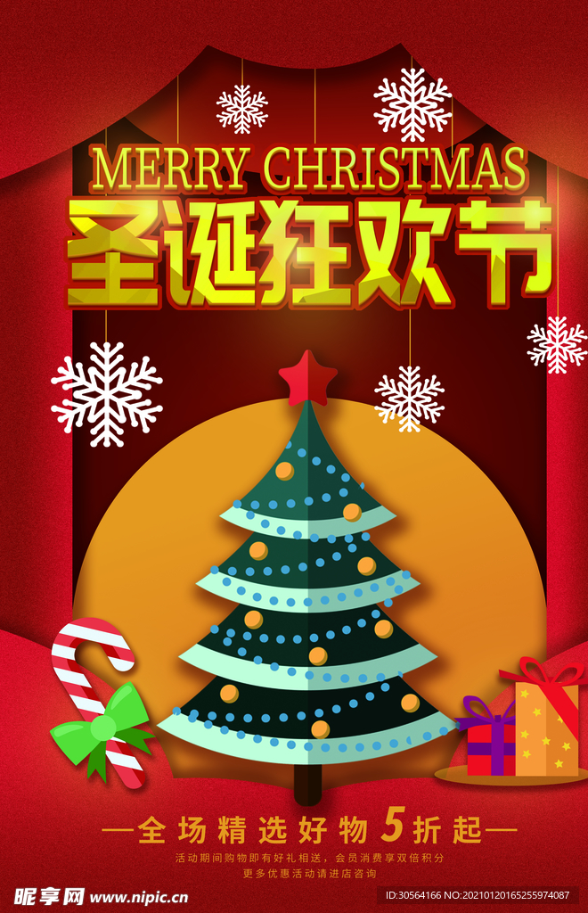 圣诞节节日活动宣传海报素材