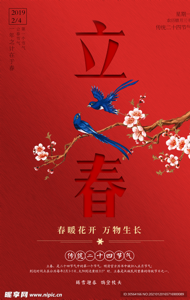 立夏节气传统活动宣传海报素材