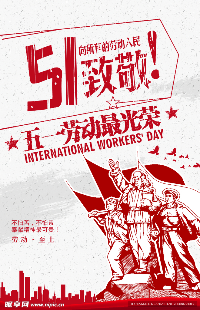 劳动节节日活动宣传海报素材
