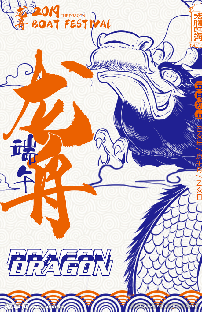 端午节龙舟节日活动宣传海报素材