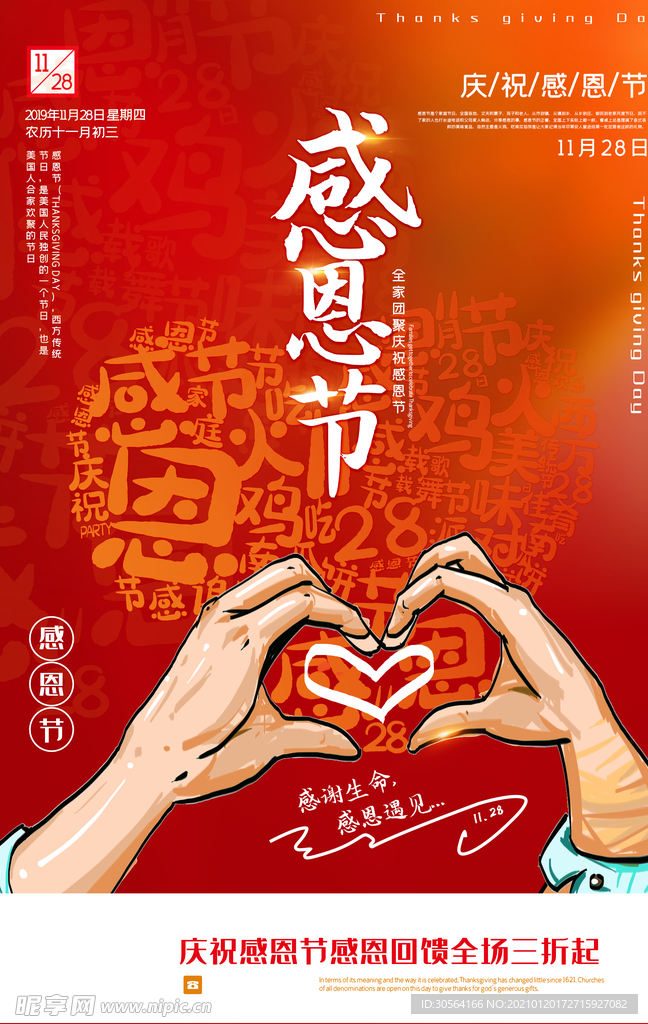 感恩节节日活动宣传海报素材