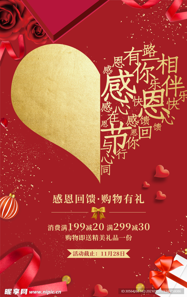 感恩节节日活动宣传海报素材