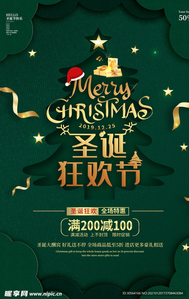 圣诞节节日活动宣传海报素材