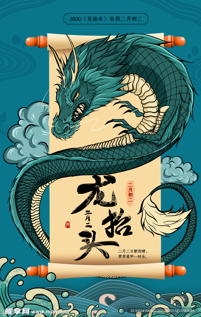 龙抬头新年传统活动宣传海报素材