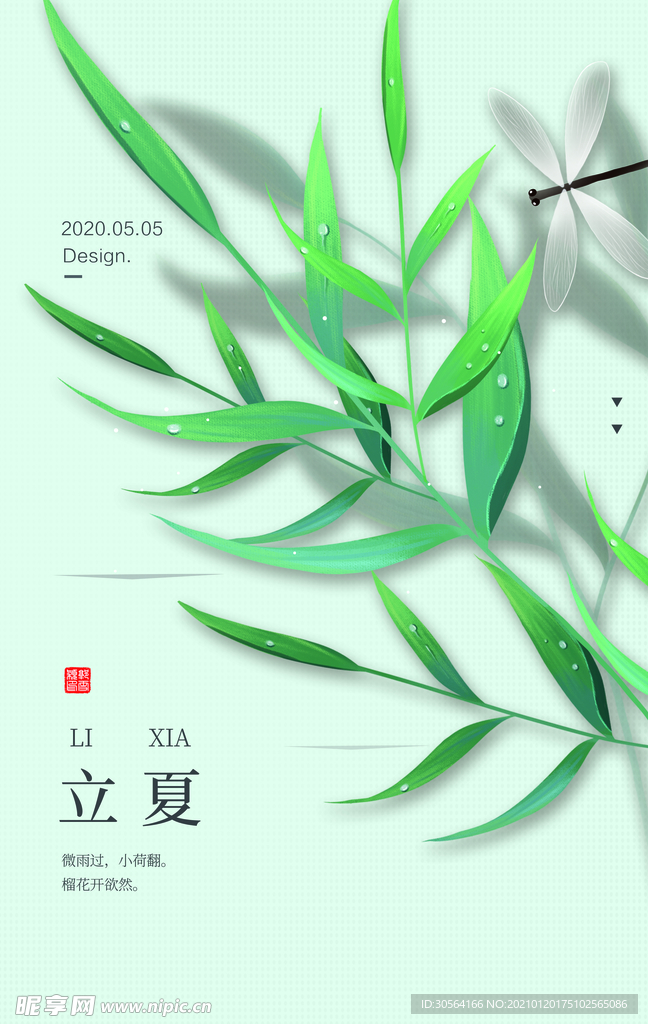 立夏节气传统活动宣传海报素材