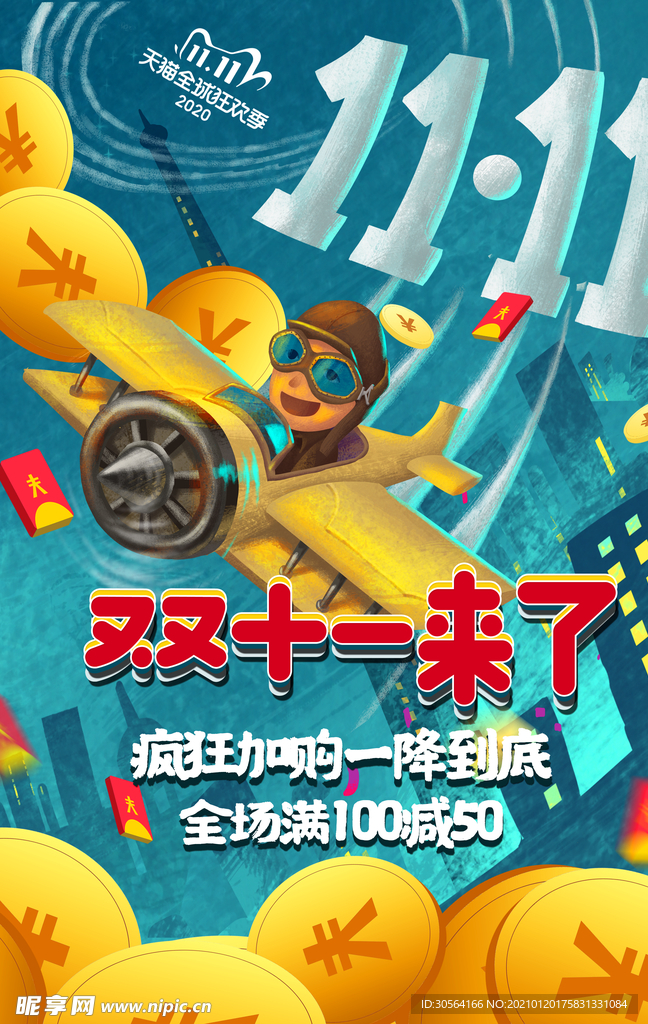 双11电商促销活动宣传海报素材