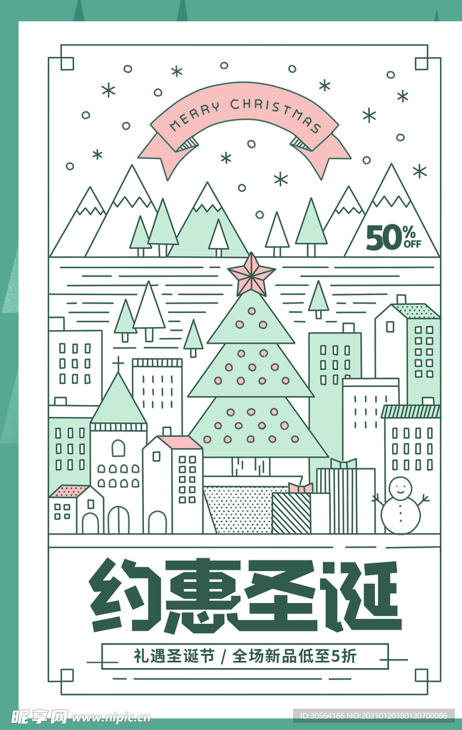 圣诞节节日促销活动宣传海报素材