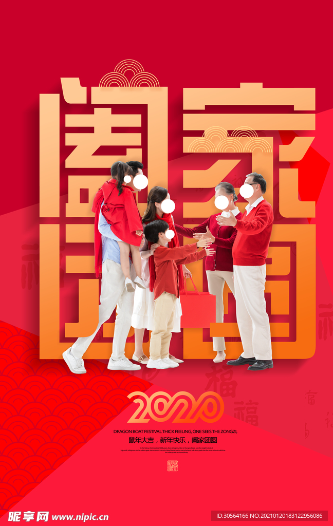 新年节日传统活动宣传海报素材