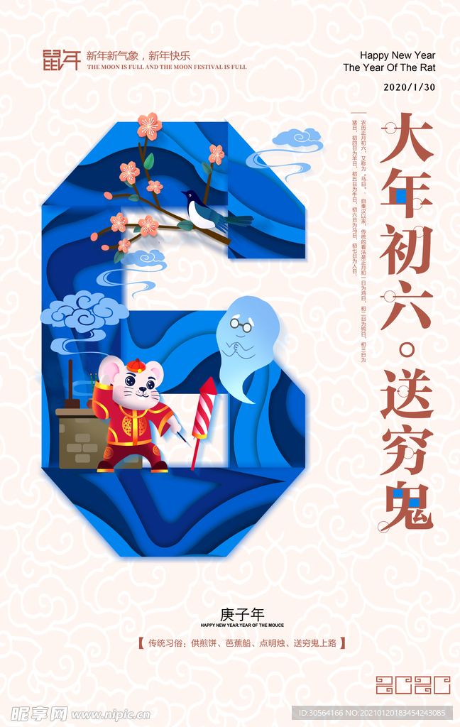 新年节日传统活动宣传海报素材