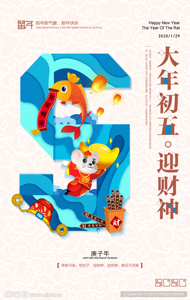 新年节日传统活动宣传海报素材