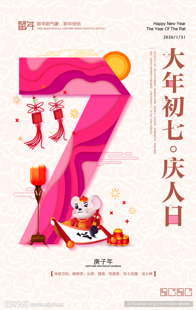 新年节日传统活动宣传海报素材