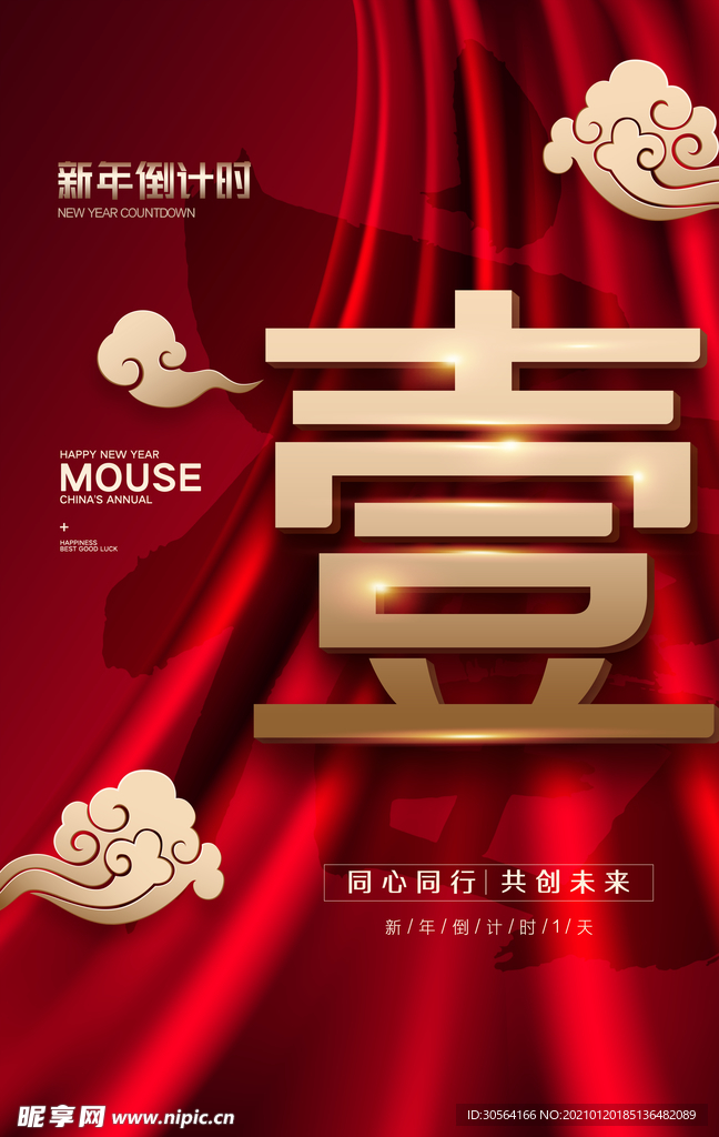 新年倒计时活动宣传海报素材