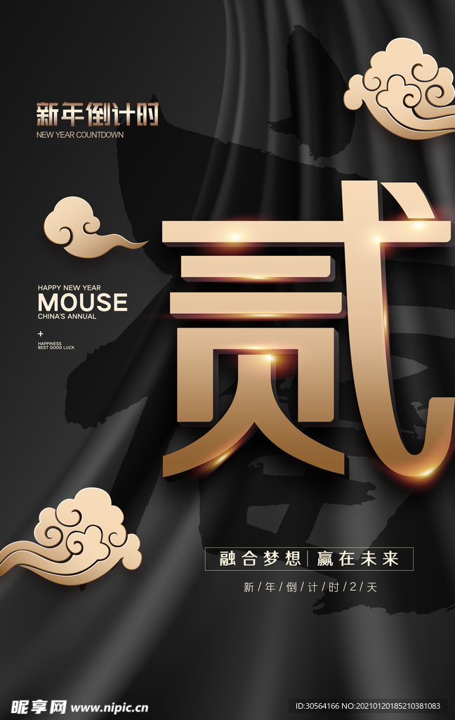 新年倒计时活动宣传海报素材