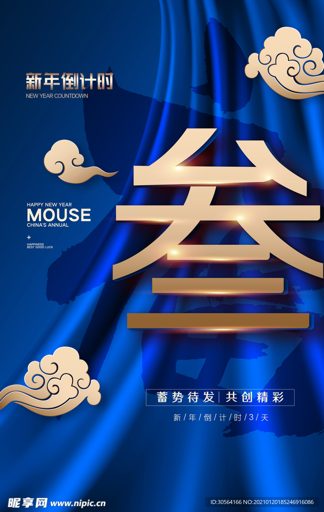 新年倒计时活动宣传海报素材