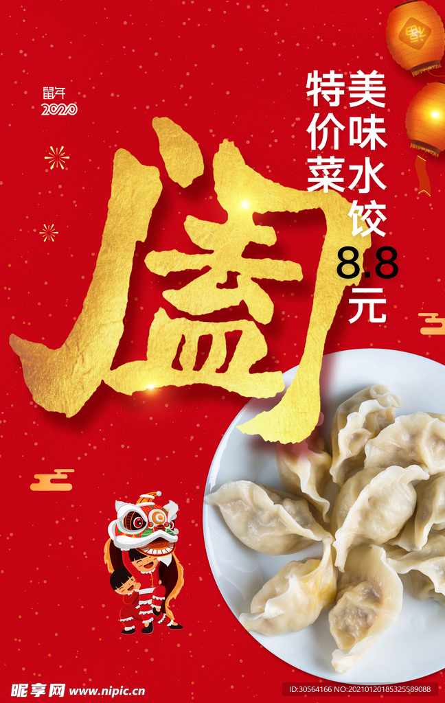 新年节日传统活动宣传海报素材