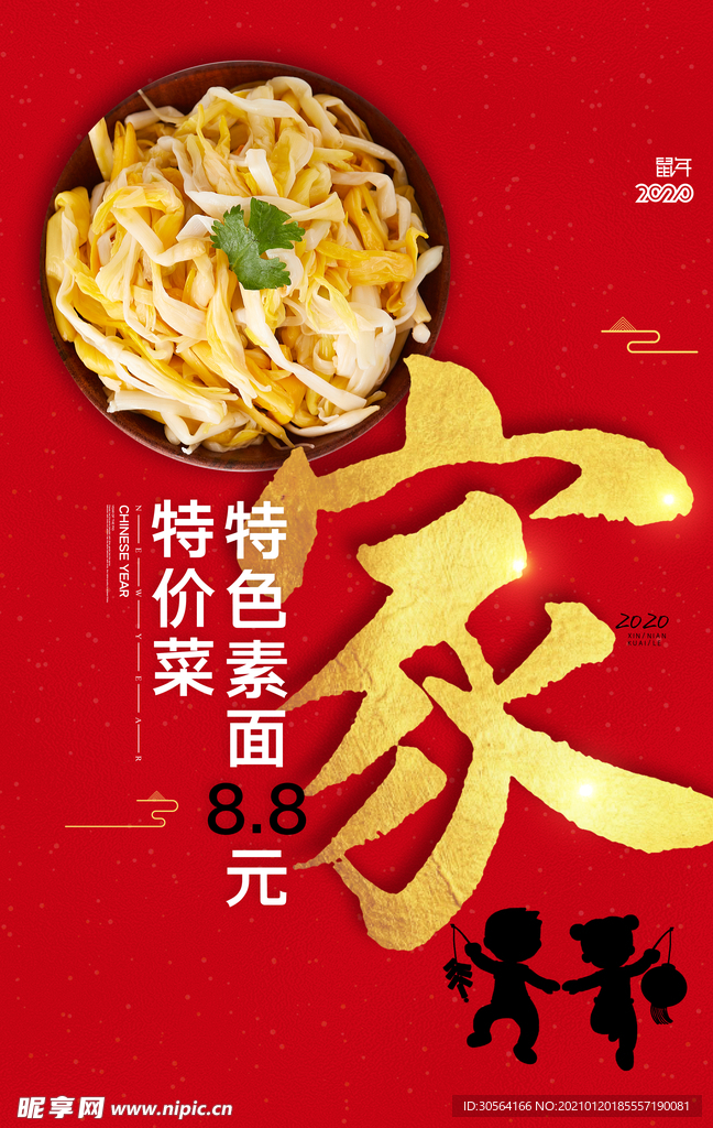 新年节日传统活动宣传海报素材