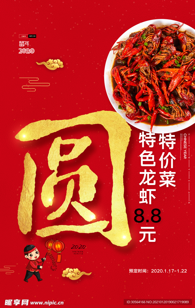 新年节日传统活动宣传海报素材