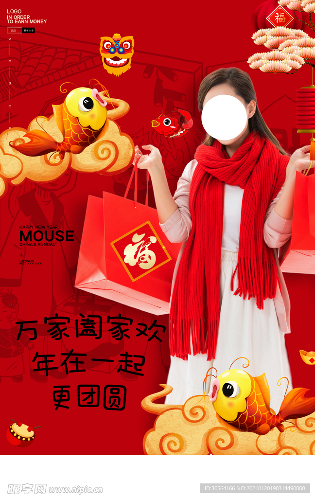 新年节日传统活动宣传海报素材