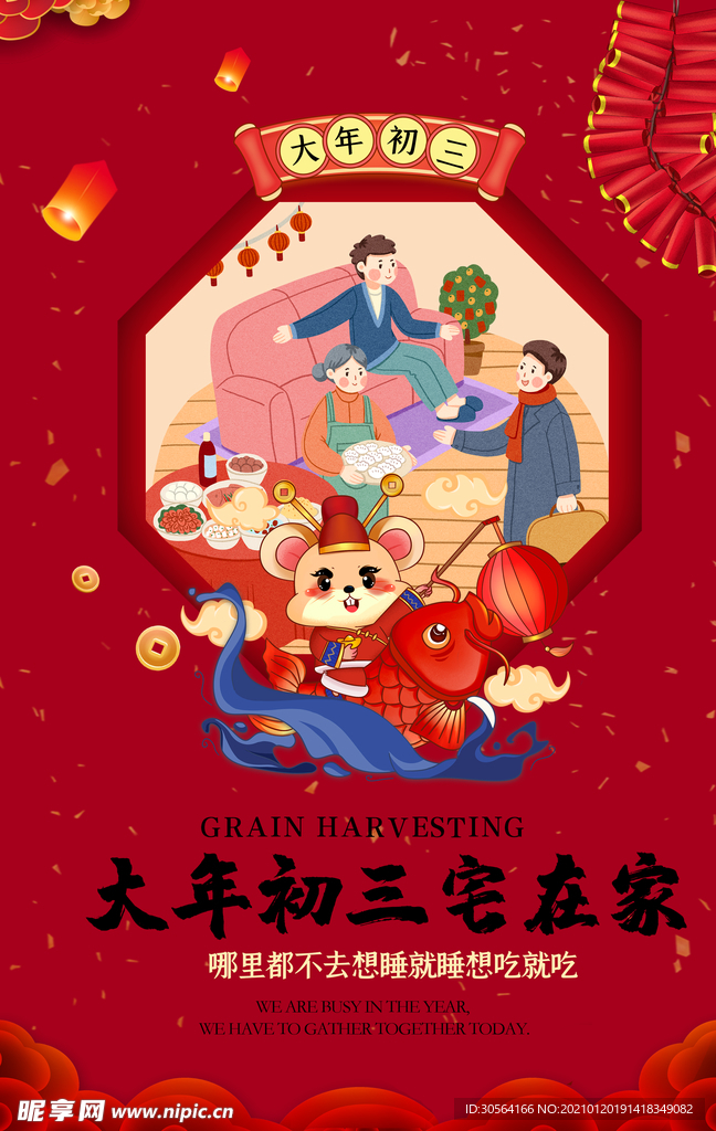 新年拜年传统活动宣传海报素材