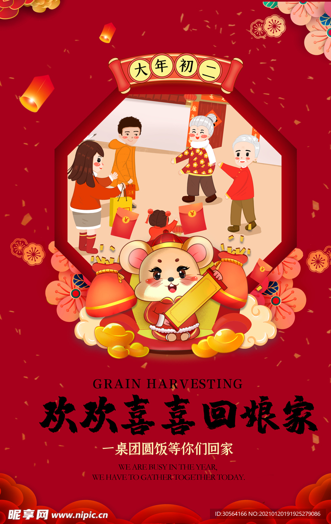 新年拜年传统活动宣传海报素材