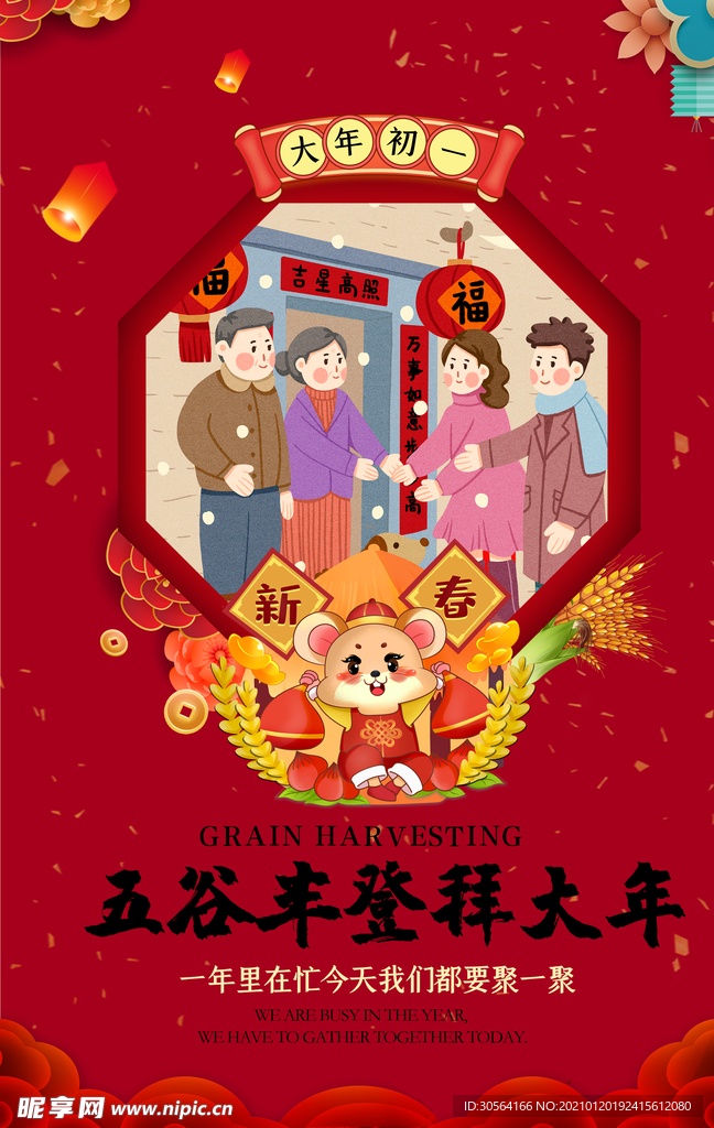 新年拜年传统活动宣传海报素材