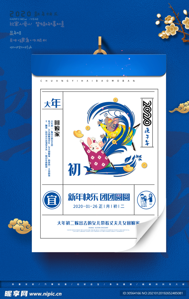 新年节日传统活动宣传海报素材