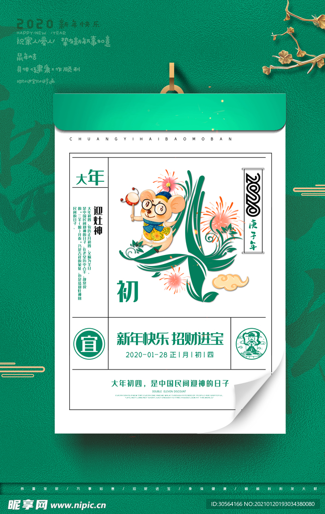 新年节日传统活动宣传海报素材