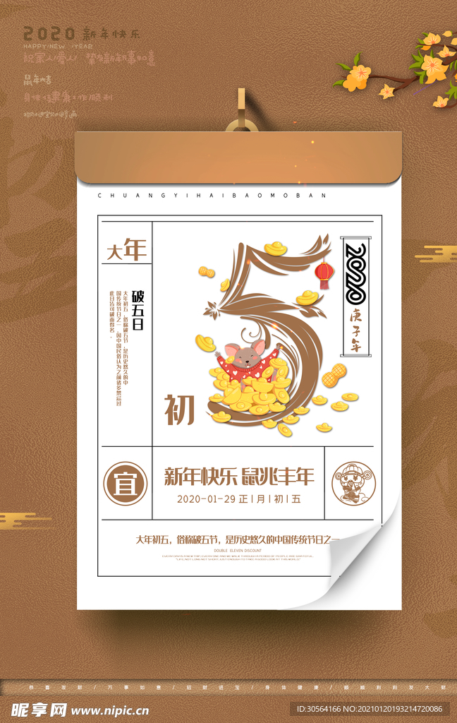 新年节日传统活动宣传海报素材