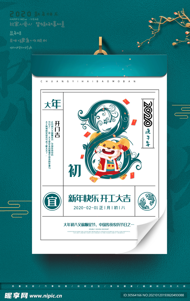 新年节日传统活动宣传海报素材