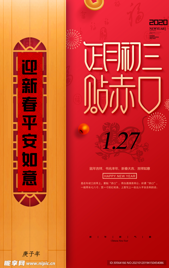 新年节日传统活动宣传海报素材