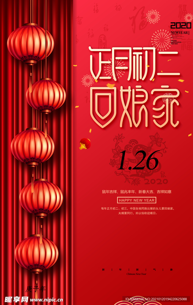 新年节日传统活动宣传海报素材