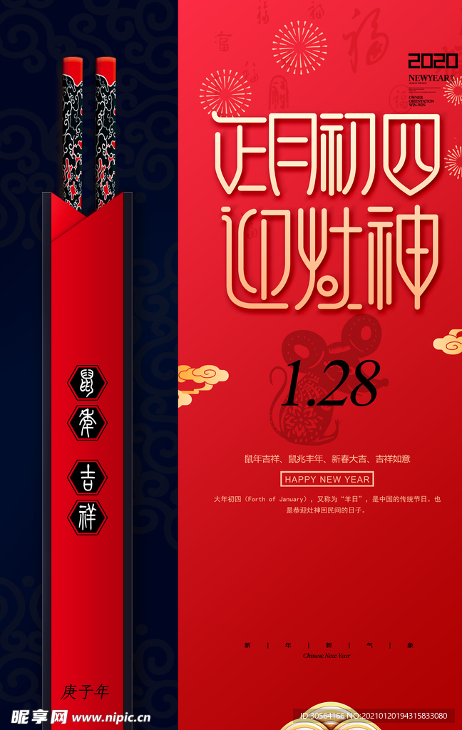 新年节日传统活动宣传海报素材