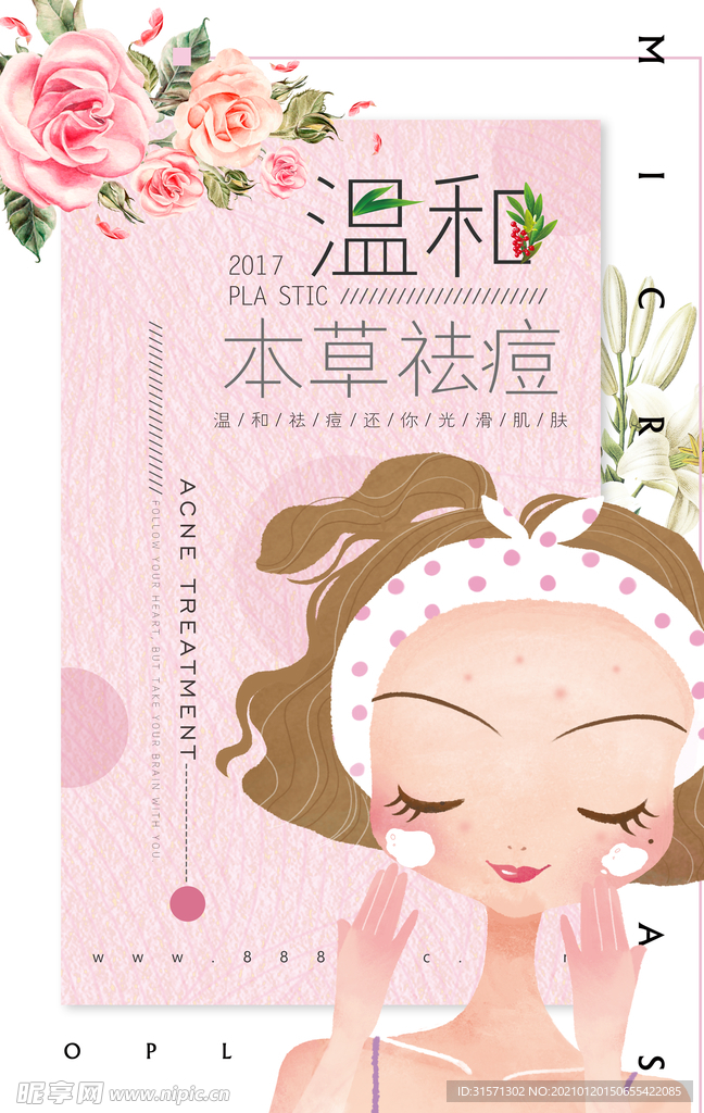 清新手绘草本护肤祛痘海报