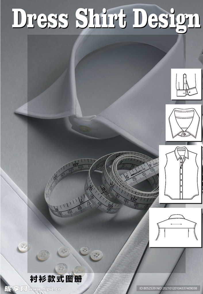 衬衫 Dress Shirt
