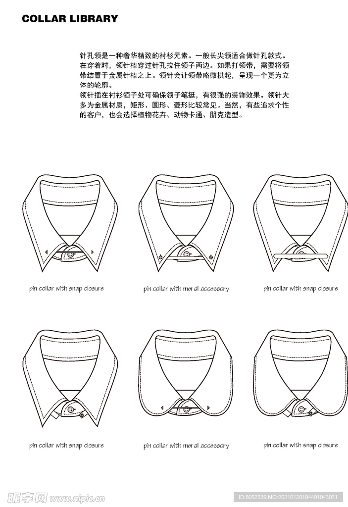 衬衫 Dress Shirt