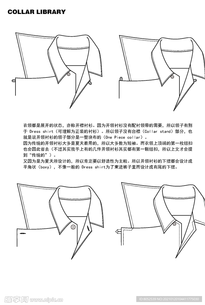 衬衫 Dress Shirt