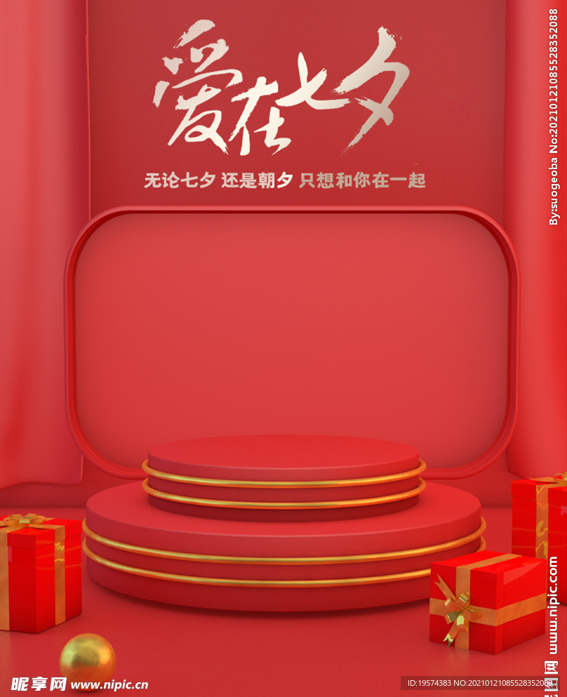 c4d模型创意清新电商展台电商