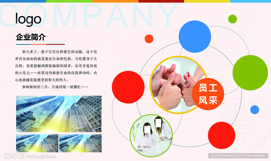 公司文化