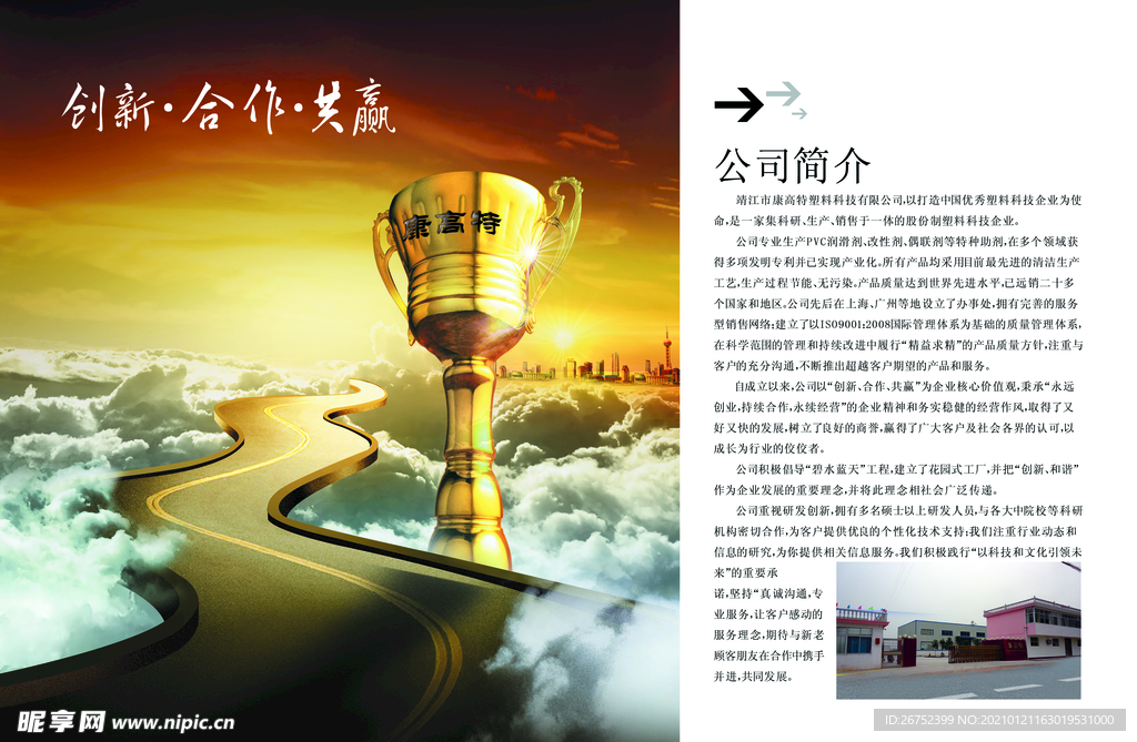 公司文化