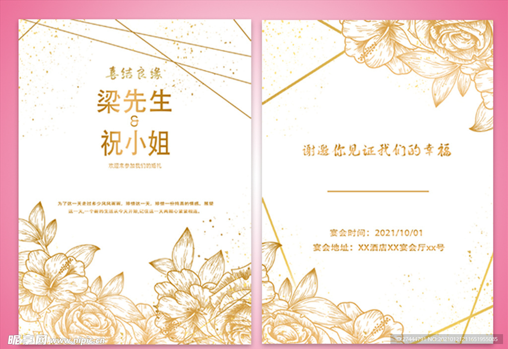 结婚请柬