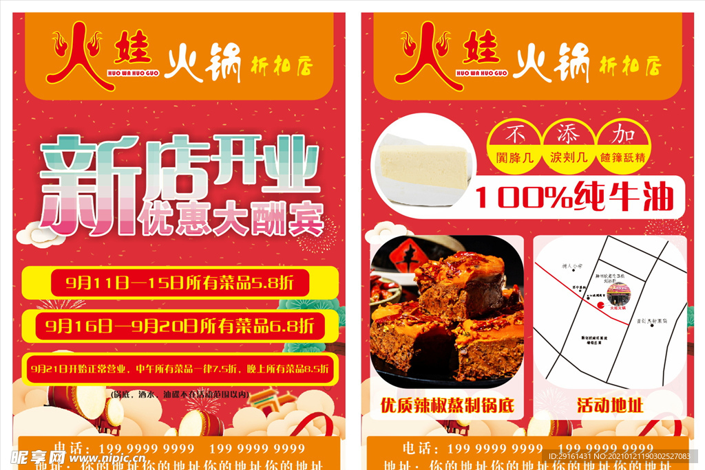火锅传单