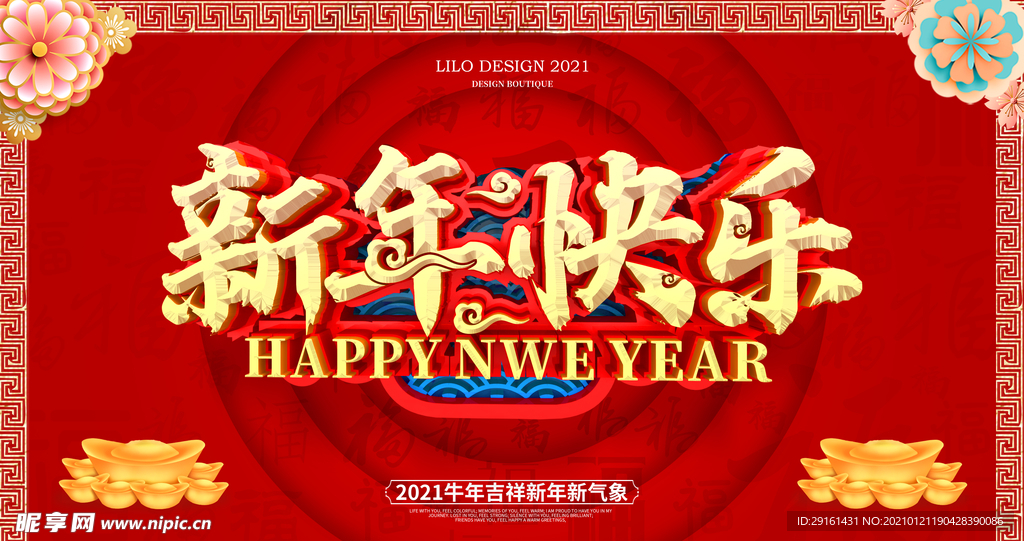 新年快乐