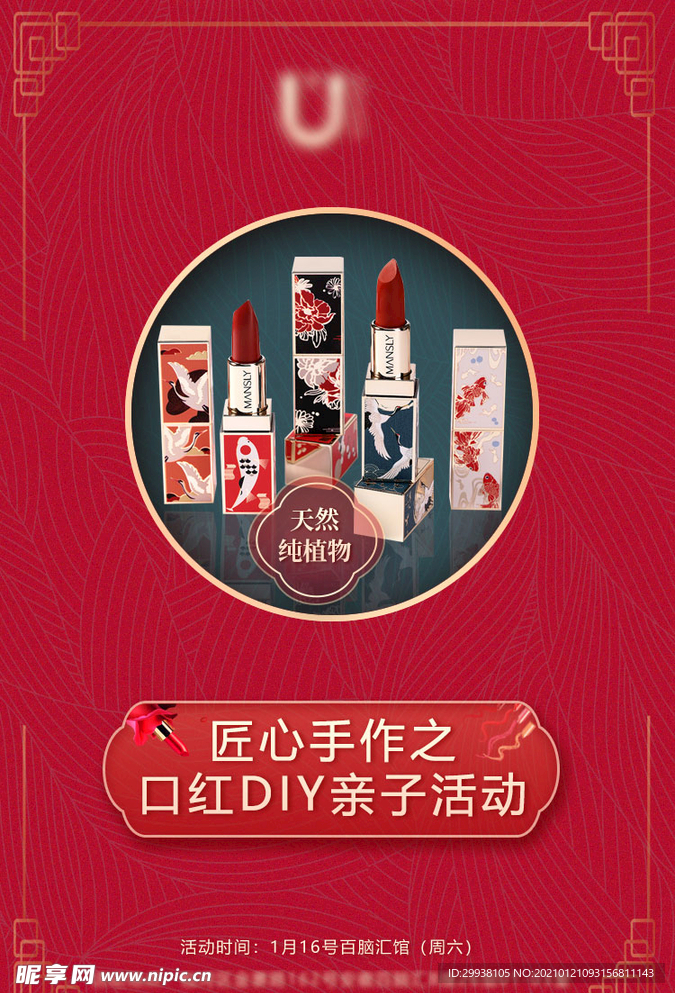 口红海报
