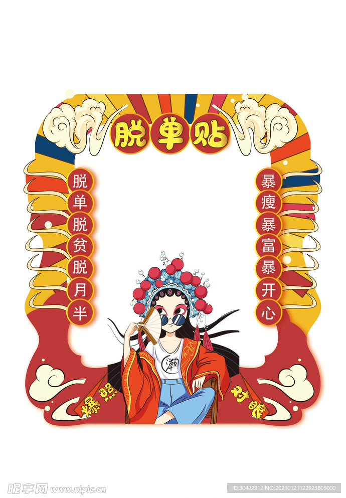 国潮风单身狗脱单情人节拍照框