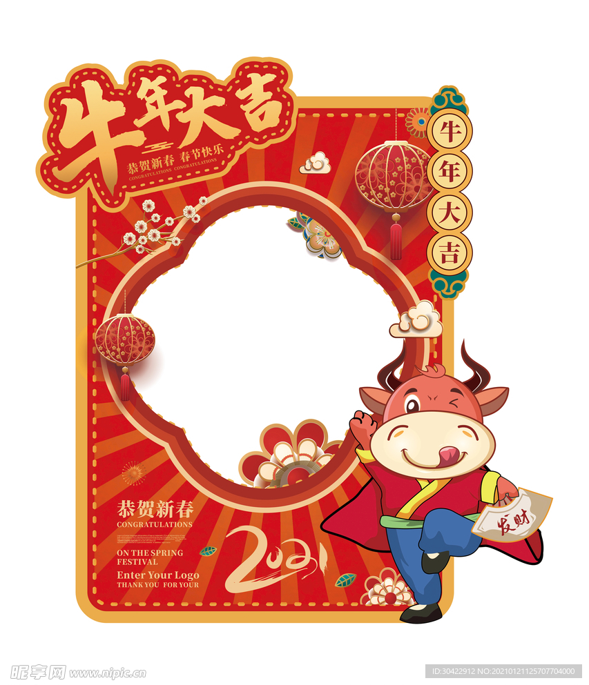 AI矢量2021牛年新春拍照框
