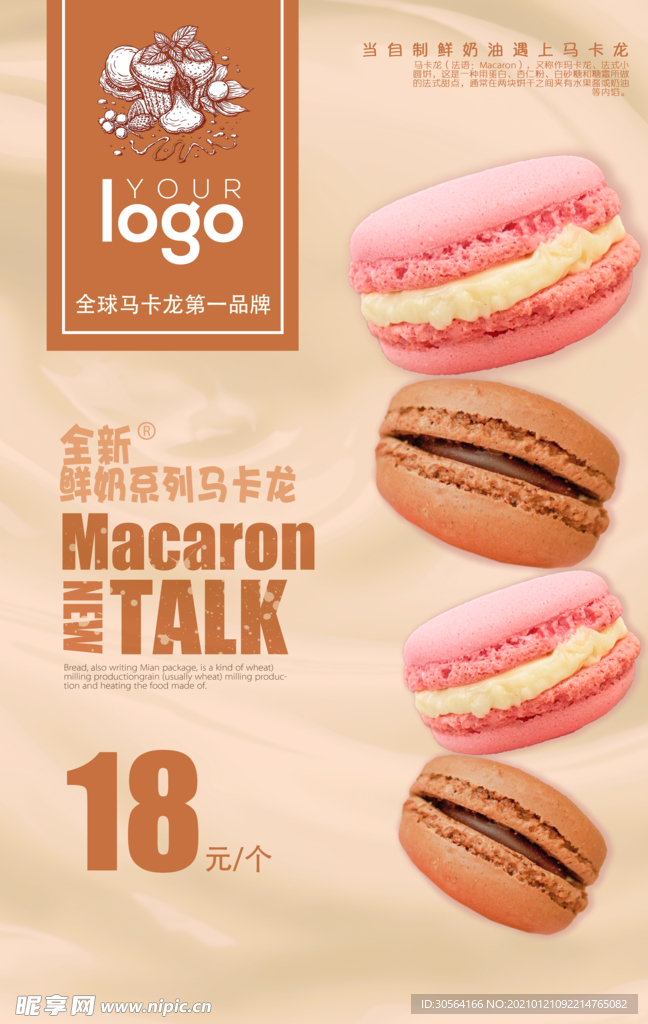 马卡龙零食促销活动宣传海报素材
