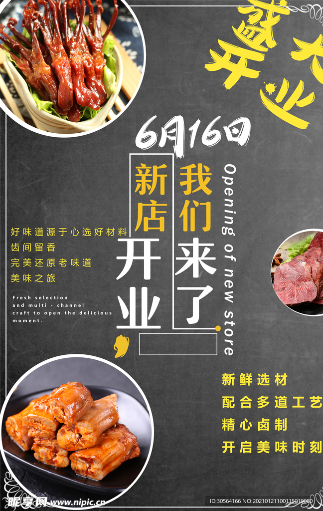 新店开业促销活动宣传海报素材