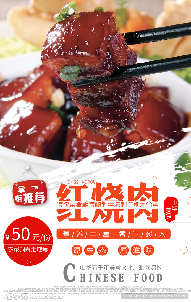红烧肉美食活动宣传海报素材